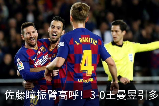 佐藤瞳振臂高呼！3-0王曼昱引多方赞誉 日媒：冲击世界第2不同凡响