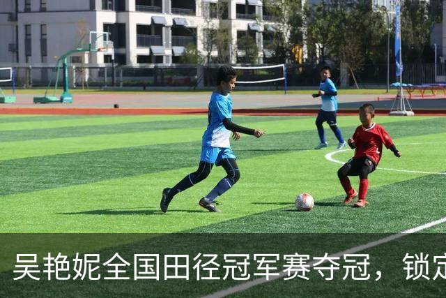 吴艳妮全国田径冠军赛夺冠，锁定亚运会参赛资格