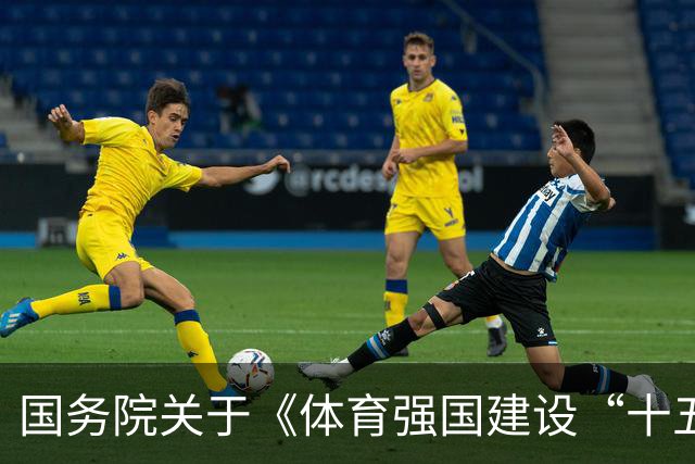 国务院关于《体育强国建设“十五五”规划》的批复