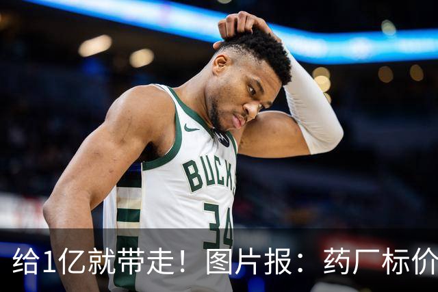给1亿就带走！图片报：药厂标价19岁科法内1亿欧，阿森纳纽卡有意