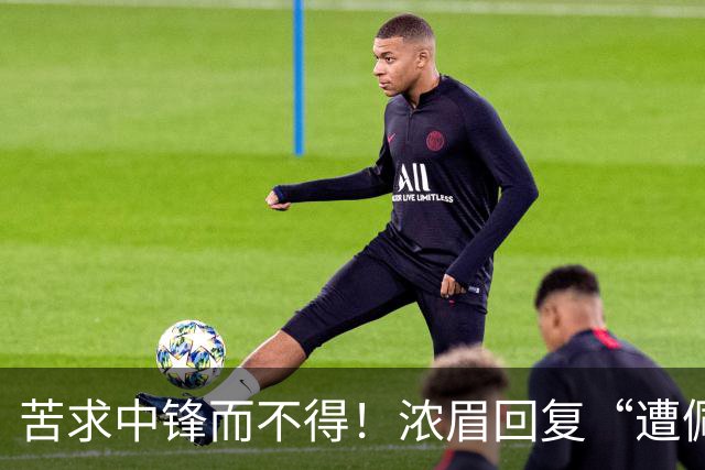 苦求中锋而不得！浓眉回复“遭佩林卡背刺”言论：😂😂😂